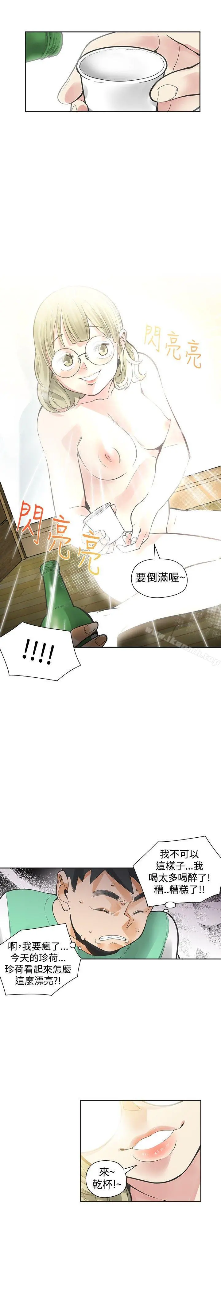 二十再重来 - 第33话 - page 9