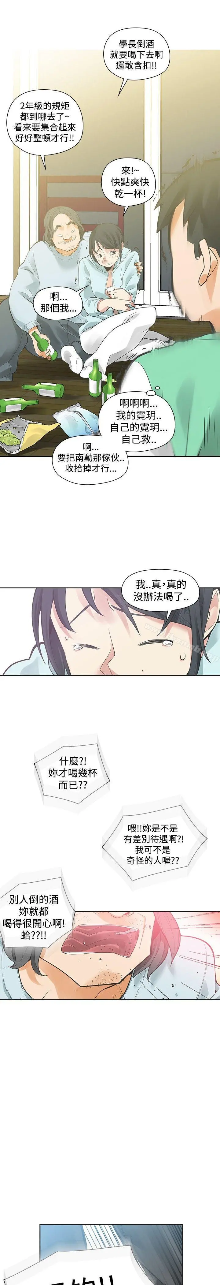 二十再重来 - 第33话 - page 14