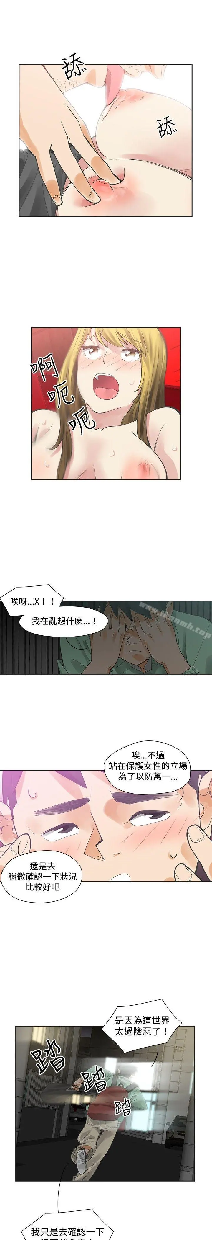 二十再重来 - 第7话 - page 6