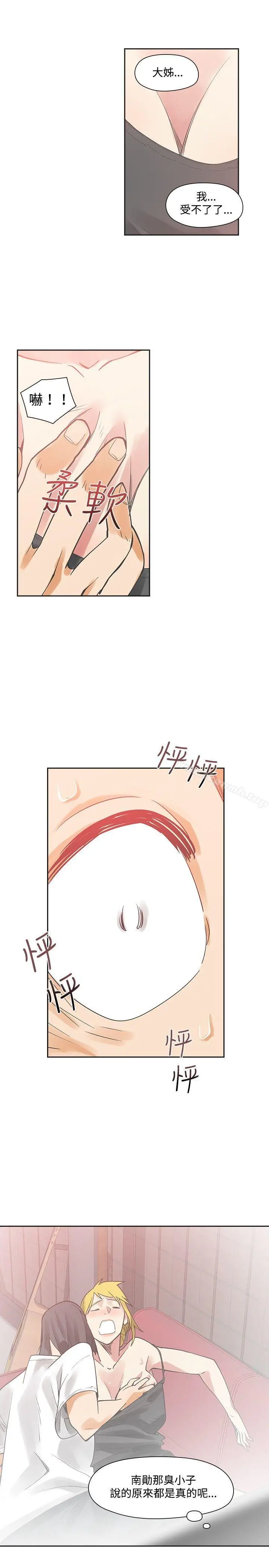 二十再重来 - 第7话 - page 10