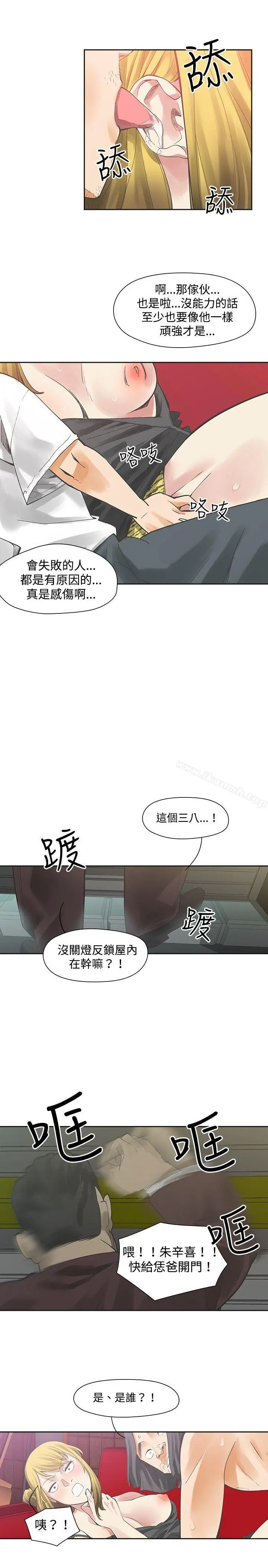 二十再重来 - 第7话 - page 12