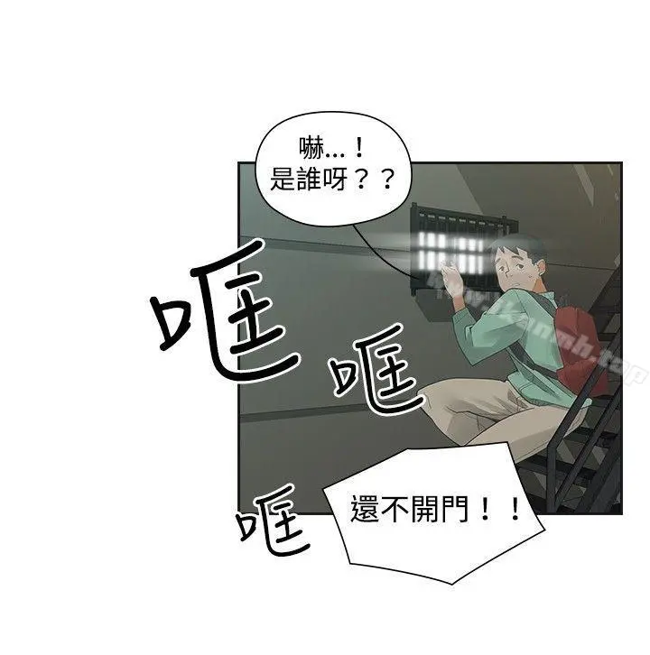 二十再重来 - 第7话 - page 13
