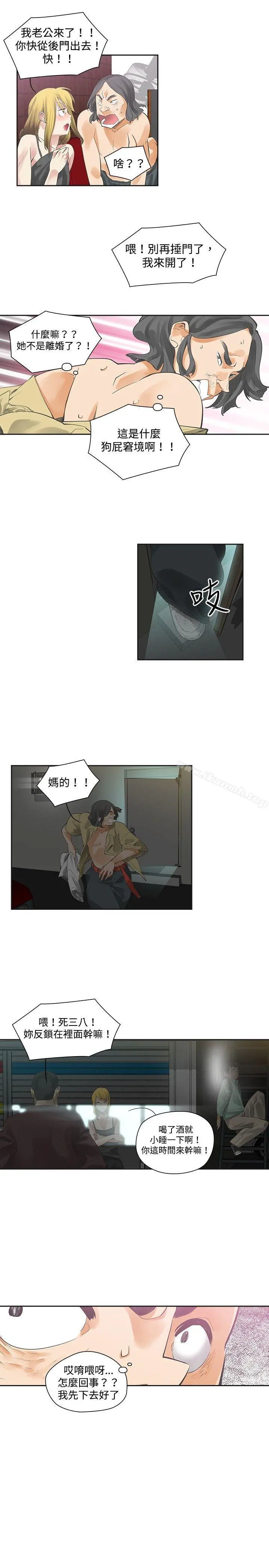 二十再重来 - 第7话 - page 14
