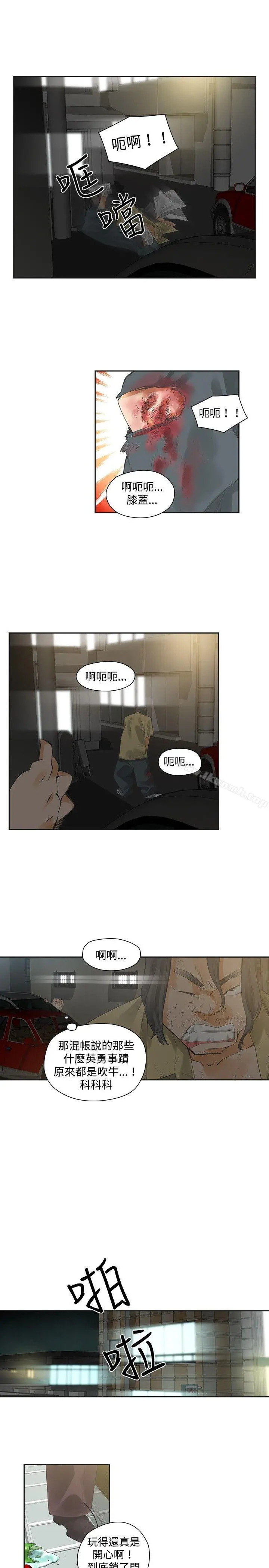 二十再重来 - 第7话 - page 16
