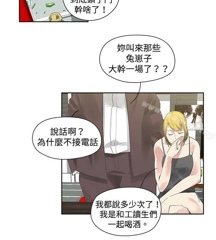 二十再重来 - 第7话 - page 17