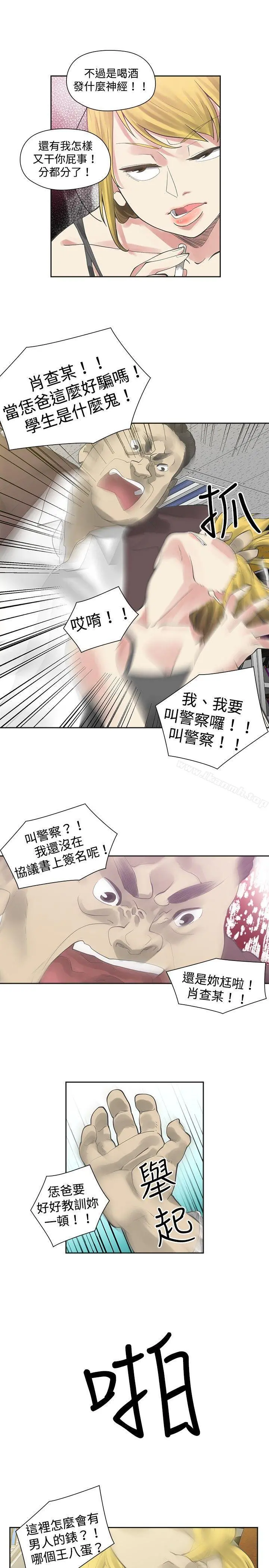 二十再重来 - 第7话 - page 18
