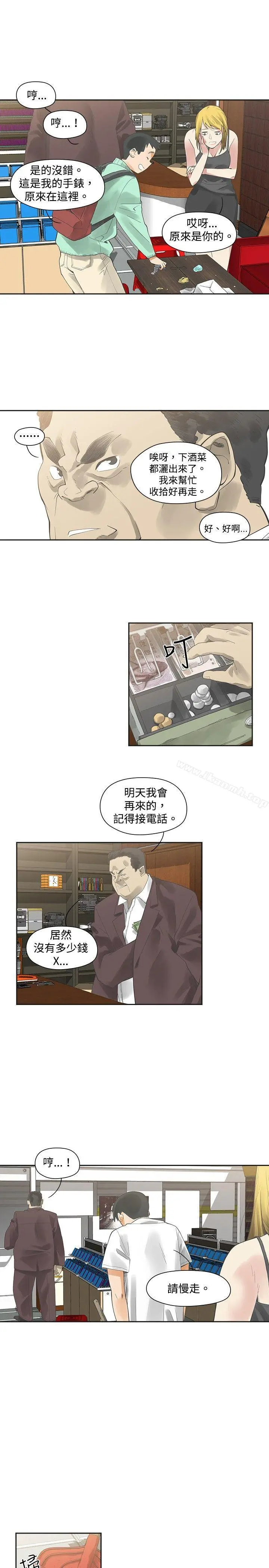 二十再重来 - 第7话 - page 22