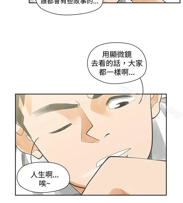二十再重来 - 第7话 - page 26