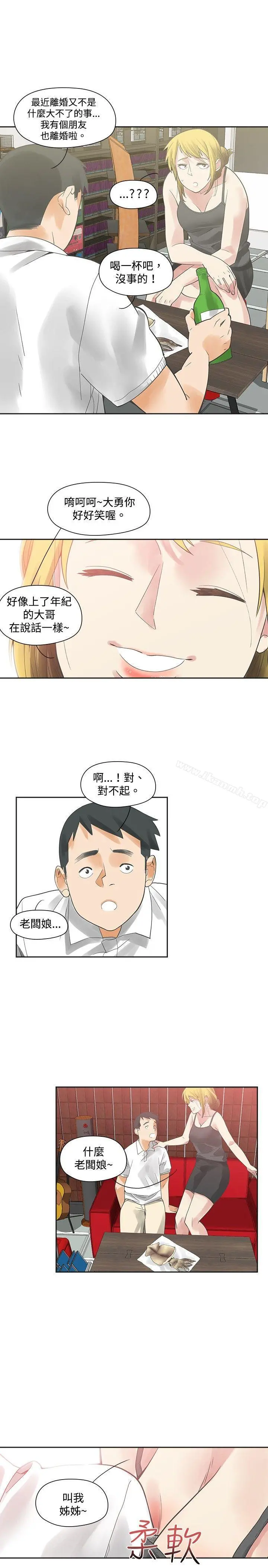 二十再重来 - 第7话 - page 27