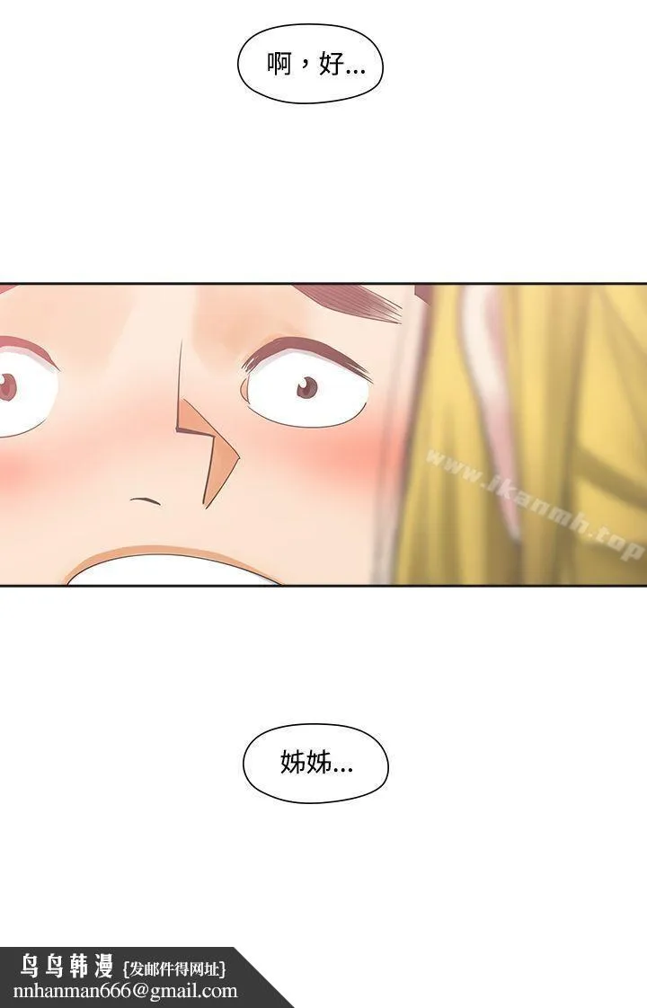 二十再重来 - 第7话 - page 29