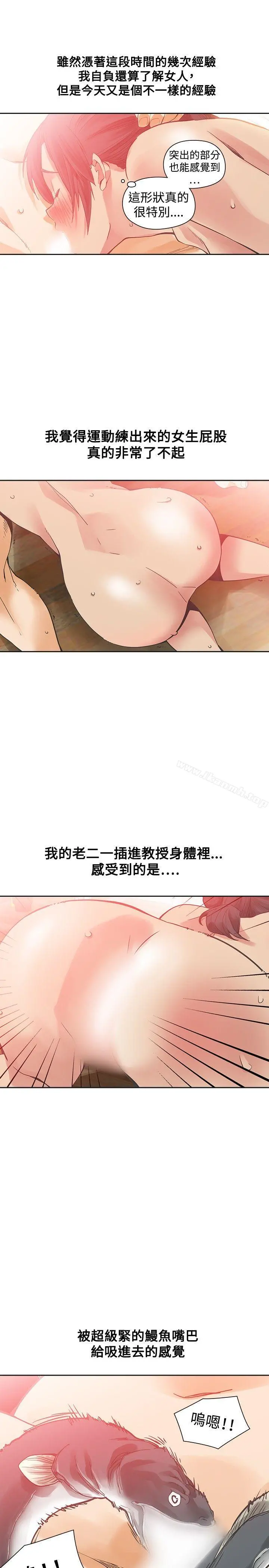 二十再重来 - 第27话 - page 10