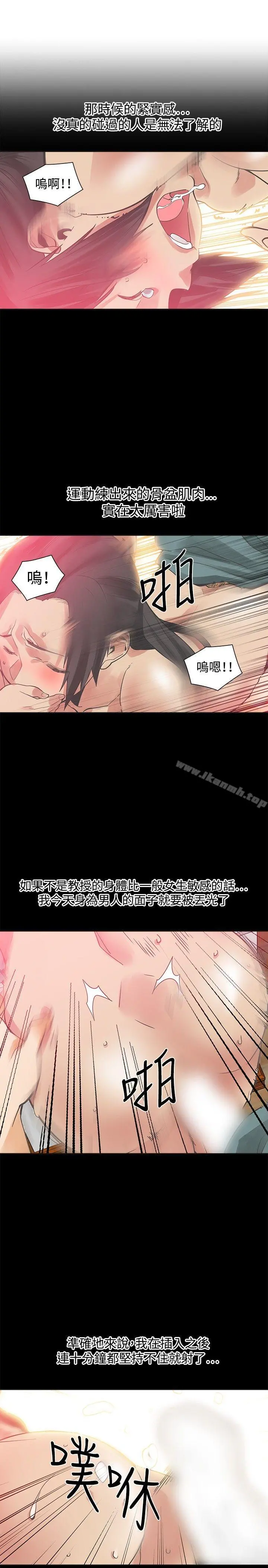 二十再重来 - 第27话 - page 12