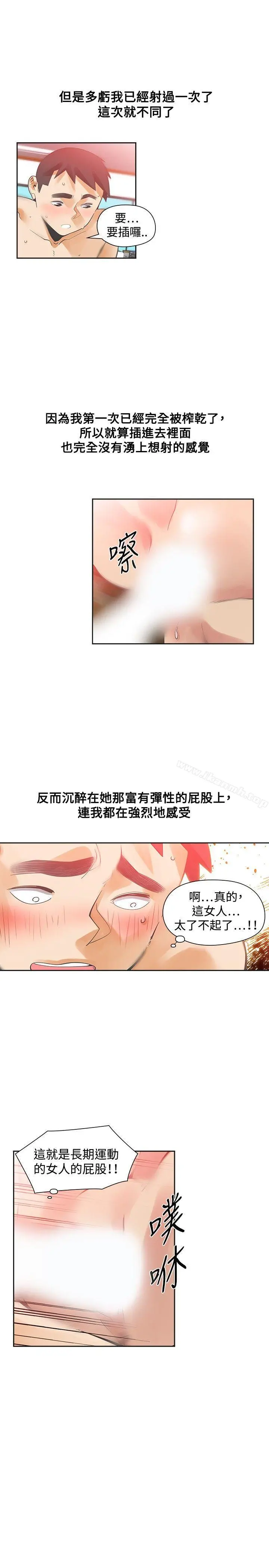 二十再重来 - 第27话 - page 14
