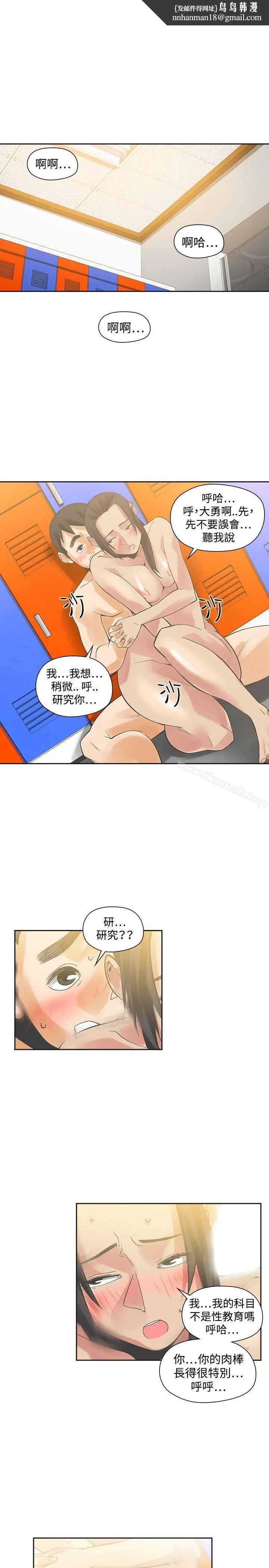二十再重来 - 第28话 - page 1