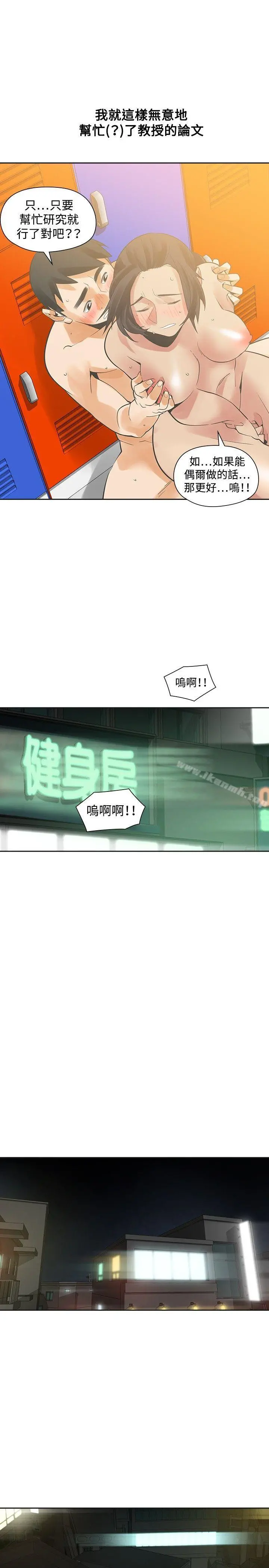 二十再重来 - 第28话 - page 5