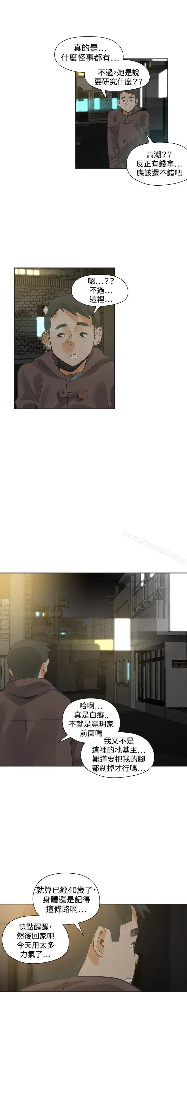 二十再重来 - 第28话 - page 7