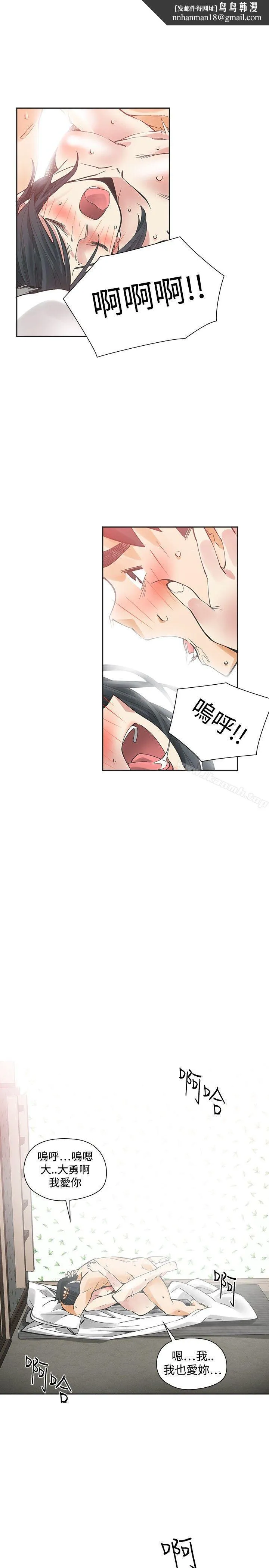 二十再重来 - 第52话 - page 1