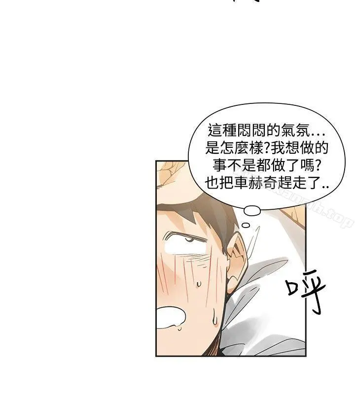 二十再重来 - 第52话 - page 2