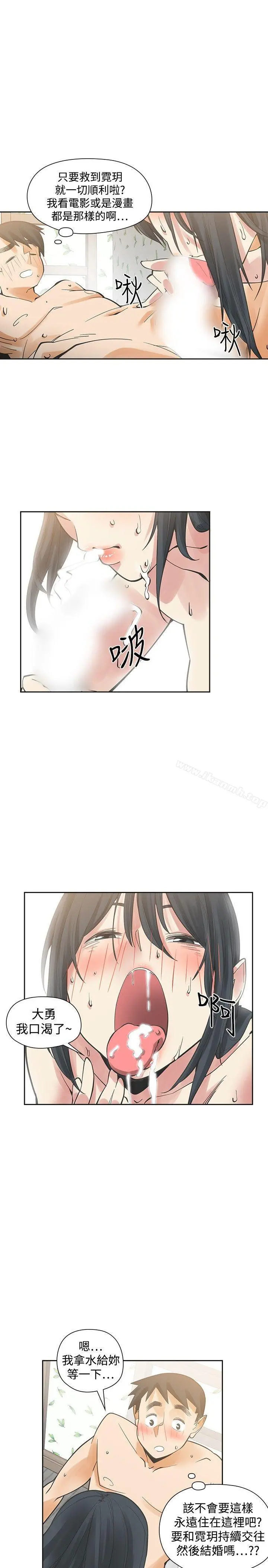 二十再重来 - 第52话 - page 3
