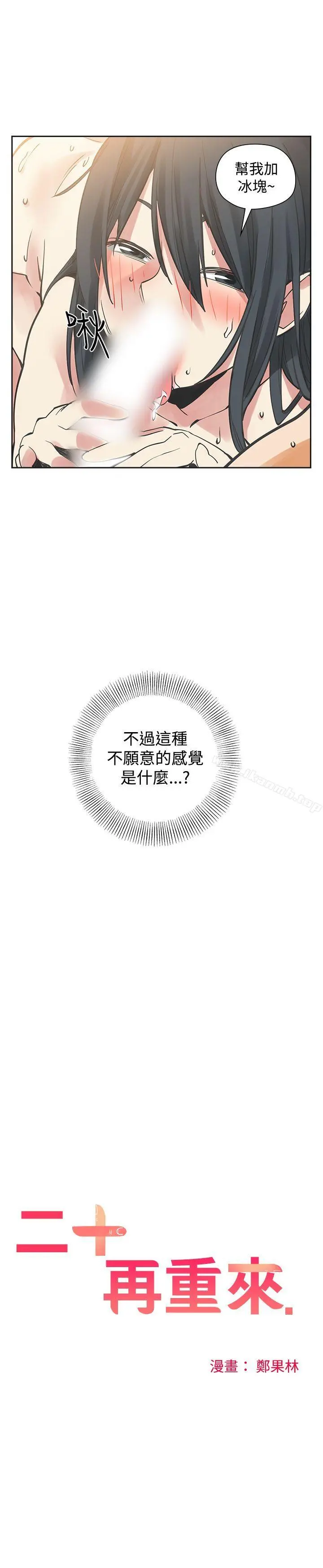 二十再重来 - 第52话 - page 5