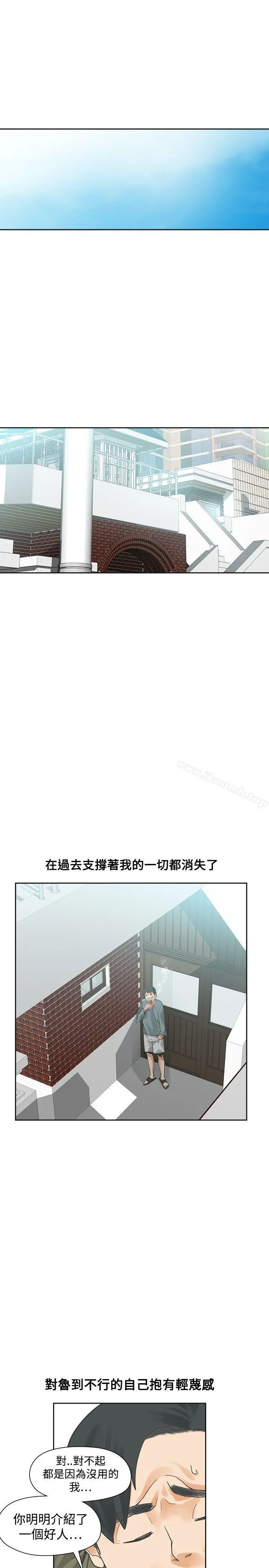 二十再重来 - 第52话 - page 6