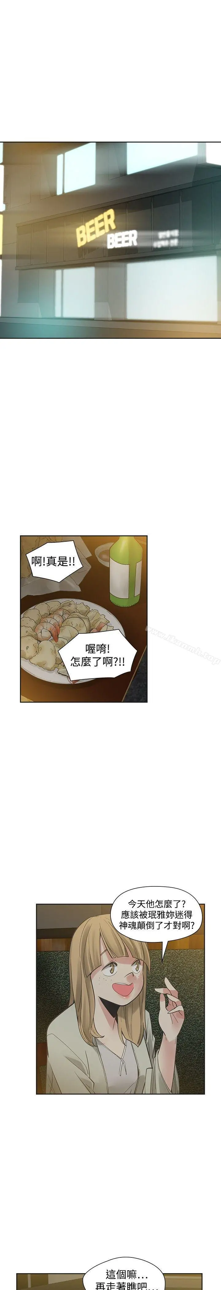 二十再重来 - 第52话 - page 14