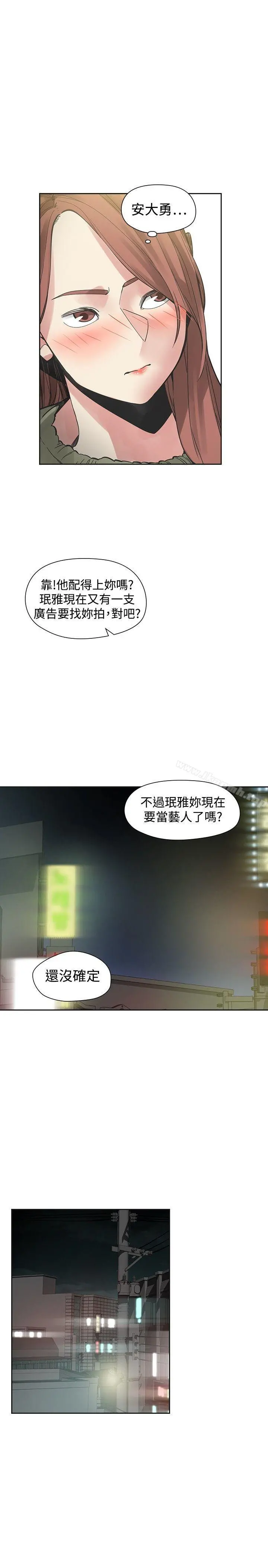 二十再重来 - 第52话 - page 16
