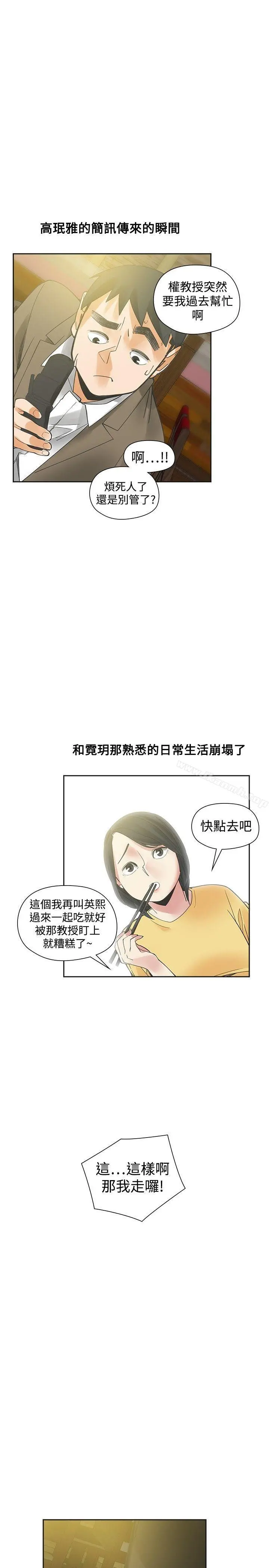 二十再重来 - 第52话 - page 24