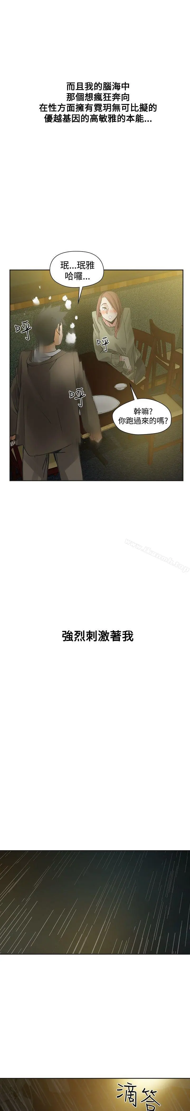 二十再重来 - 第52话 - page 26