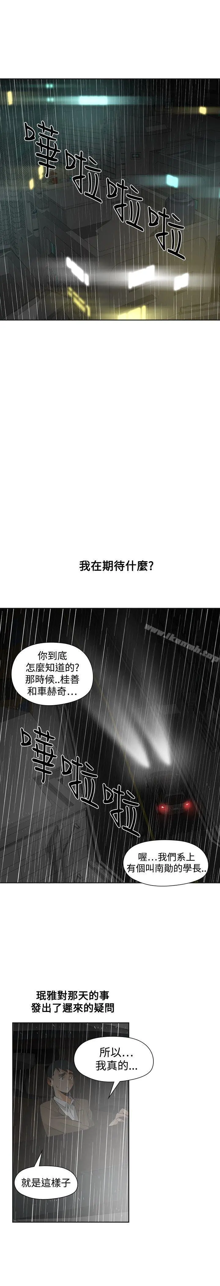 二十再重来 - 第52话 - page 28