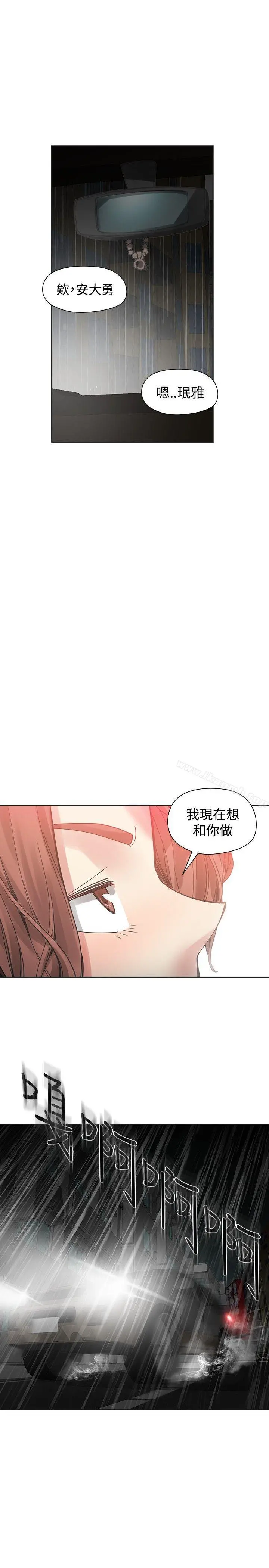 二十再重来 - 第52话 - page 30