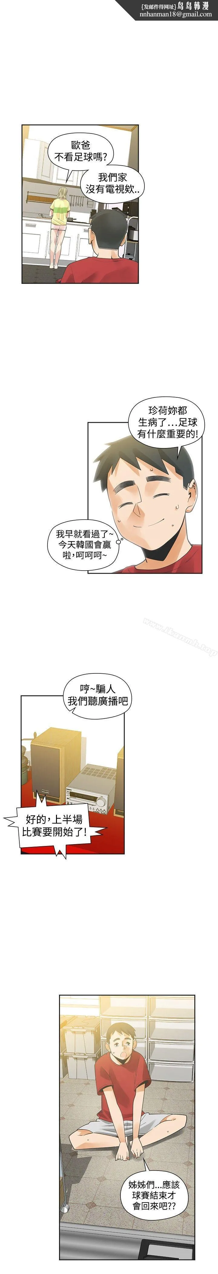 二十再重来 - 第38话 - page 1