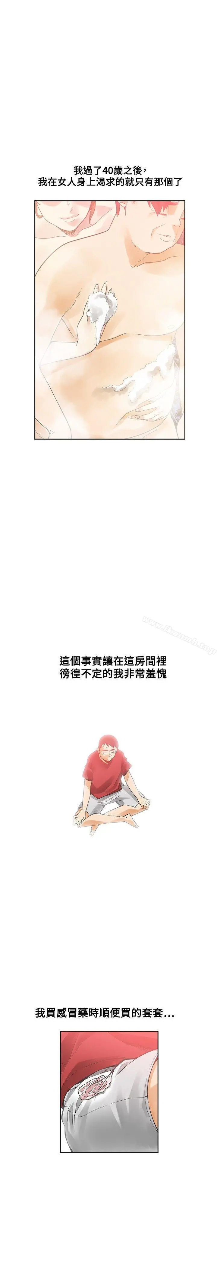 二十再重来 - 第38话 - page 15