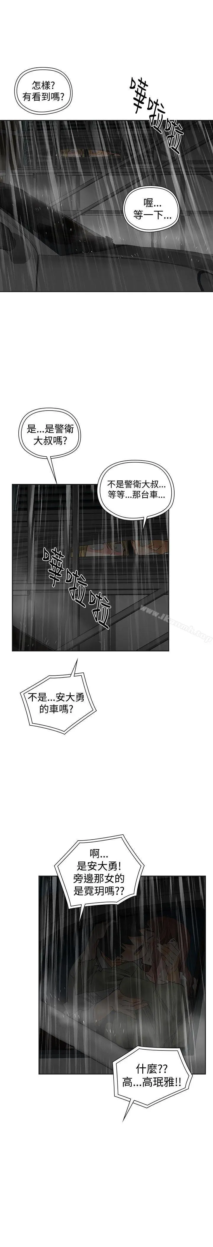 二十再重来 - 第53话 - page 13