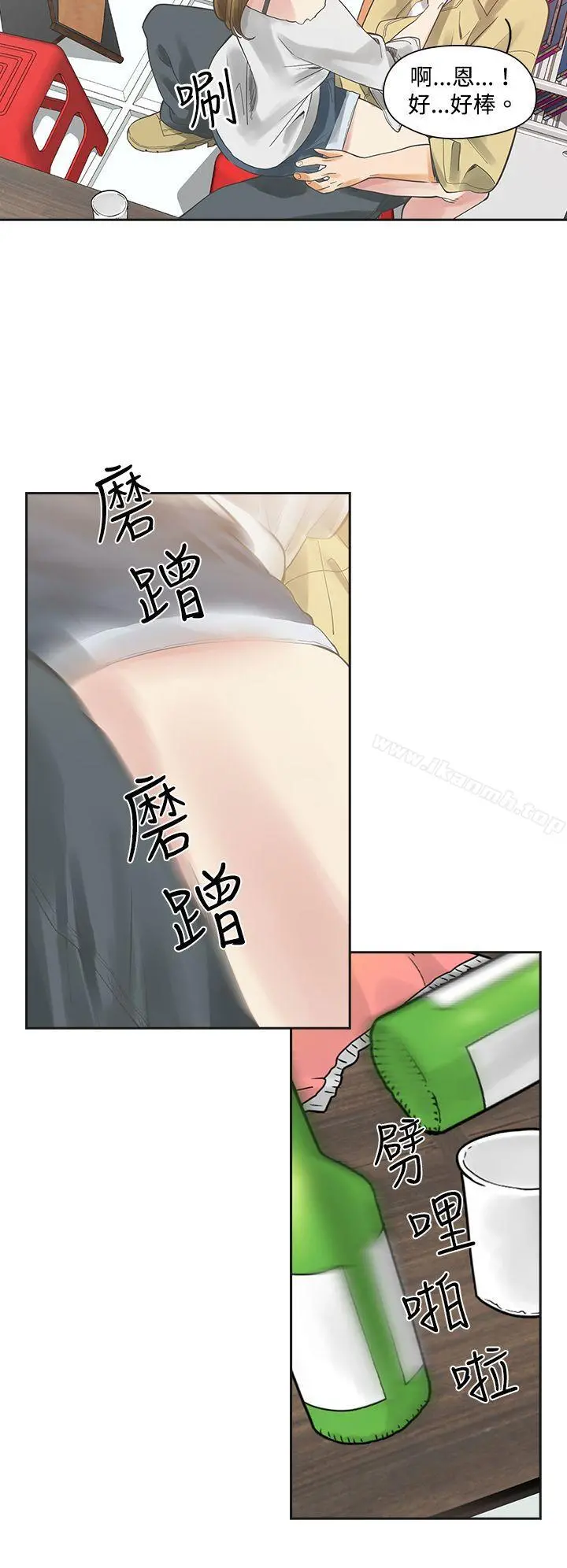 二十再重来 - 第5话 - page 2
