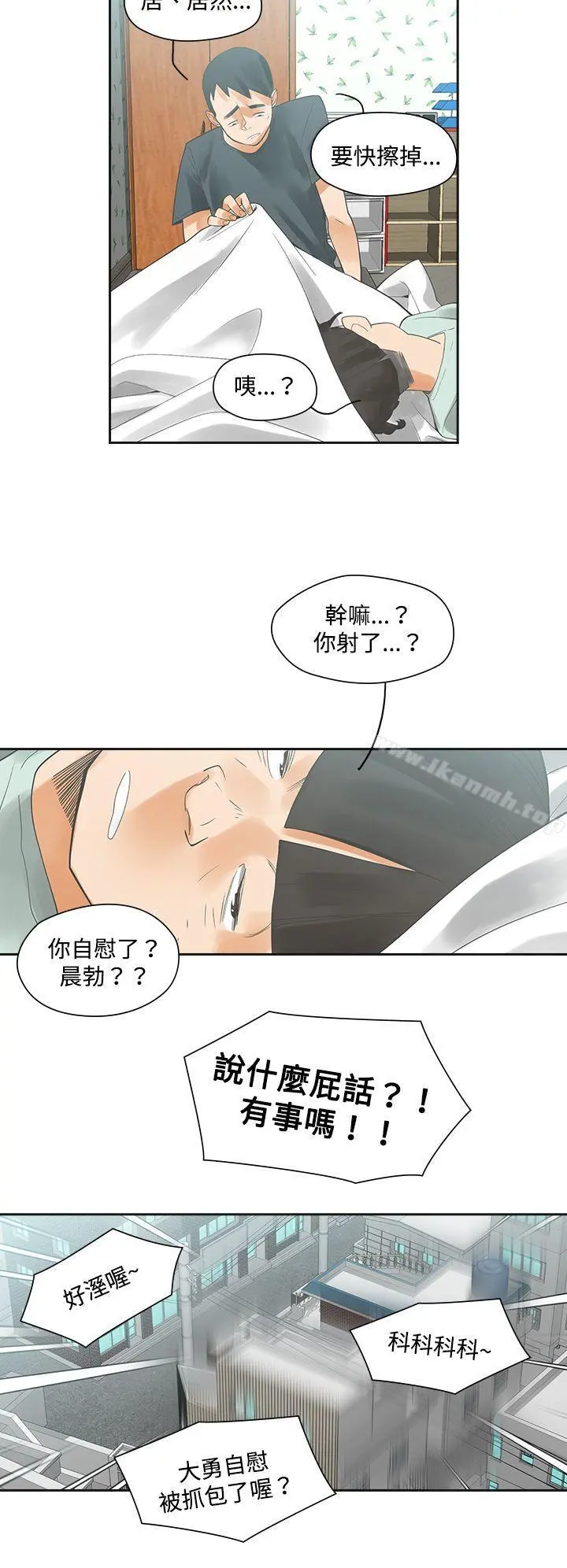 二十再重来 - 第5话 - page 11