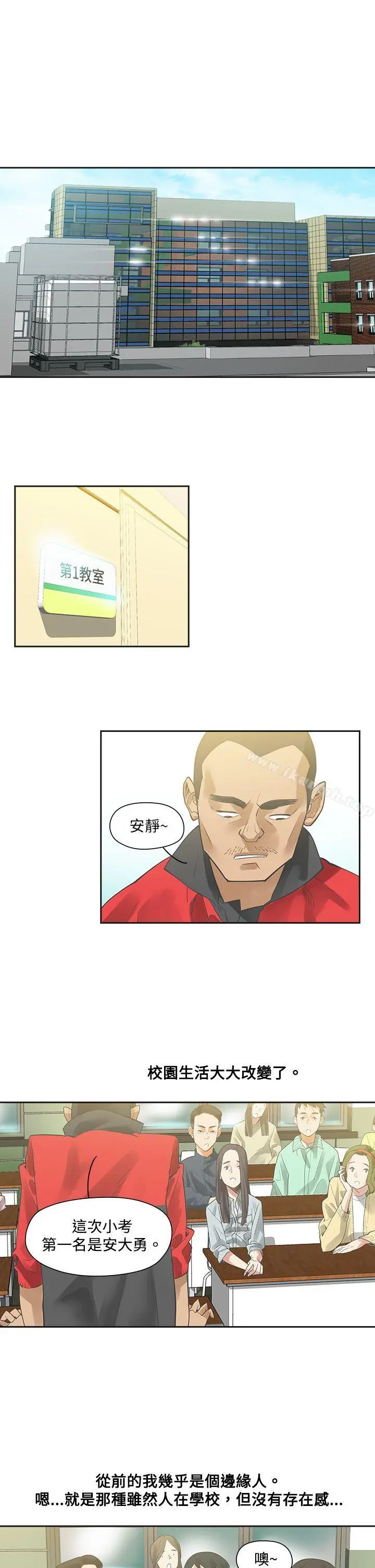 二十再重来 - 第5话 - page 12