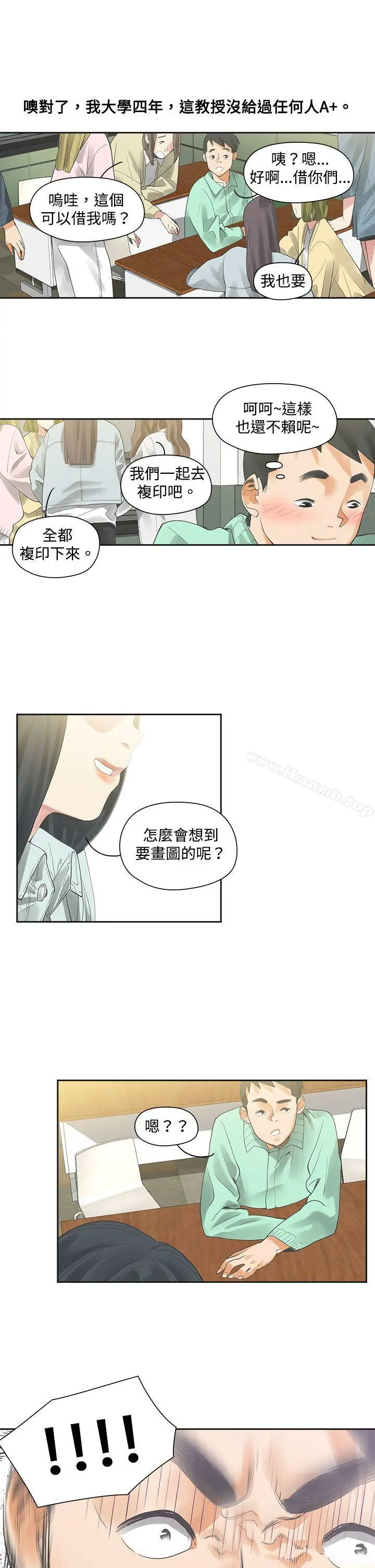 二十再重来 - 第5话 - page 14
