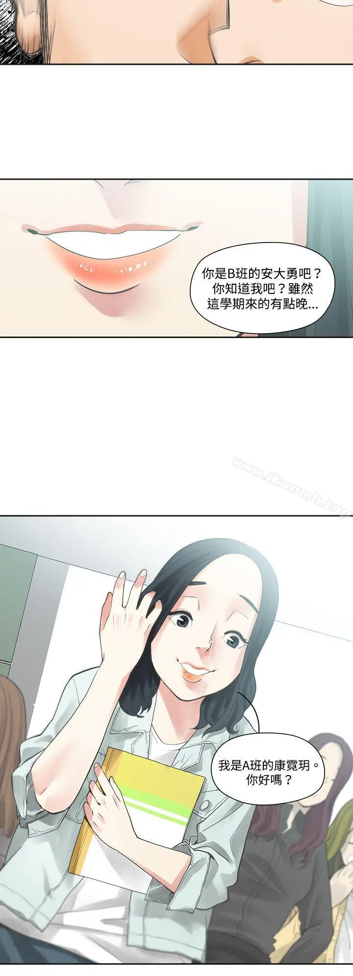 二十再重来 - 第5话 - page 15