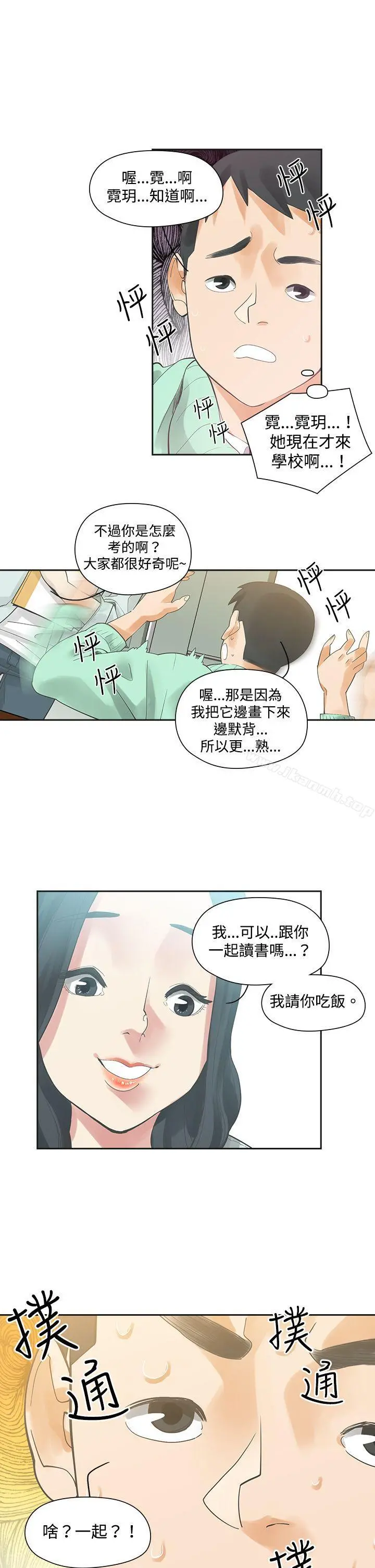 二十再重来 - 第5话 - page 16