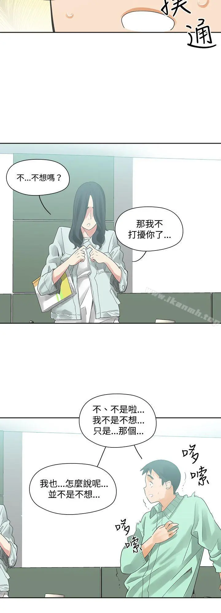 二十再重来 - 第5话 - page 17