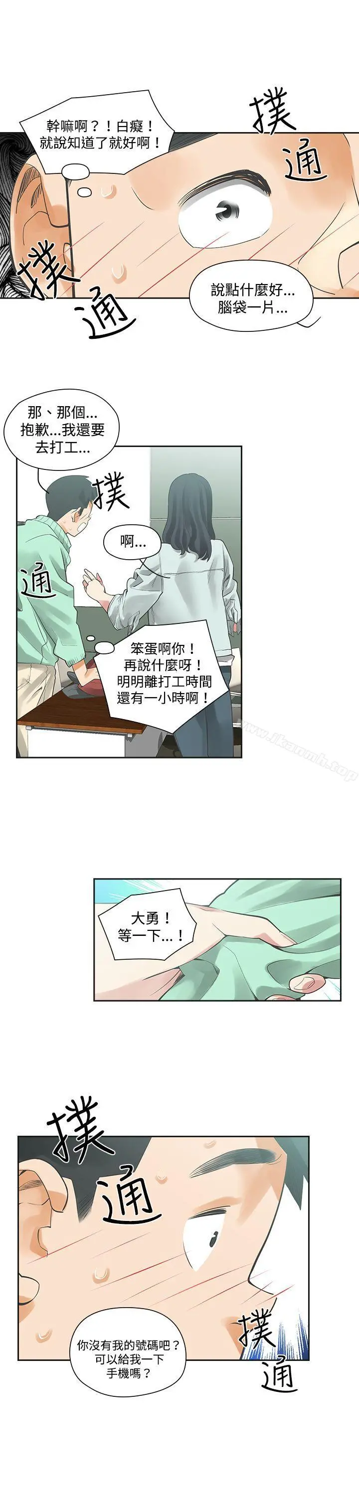 二十再重来 - 第5话 - page 18