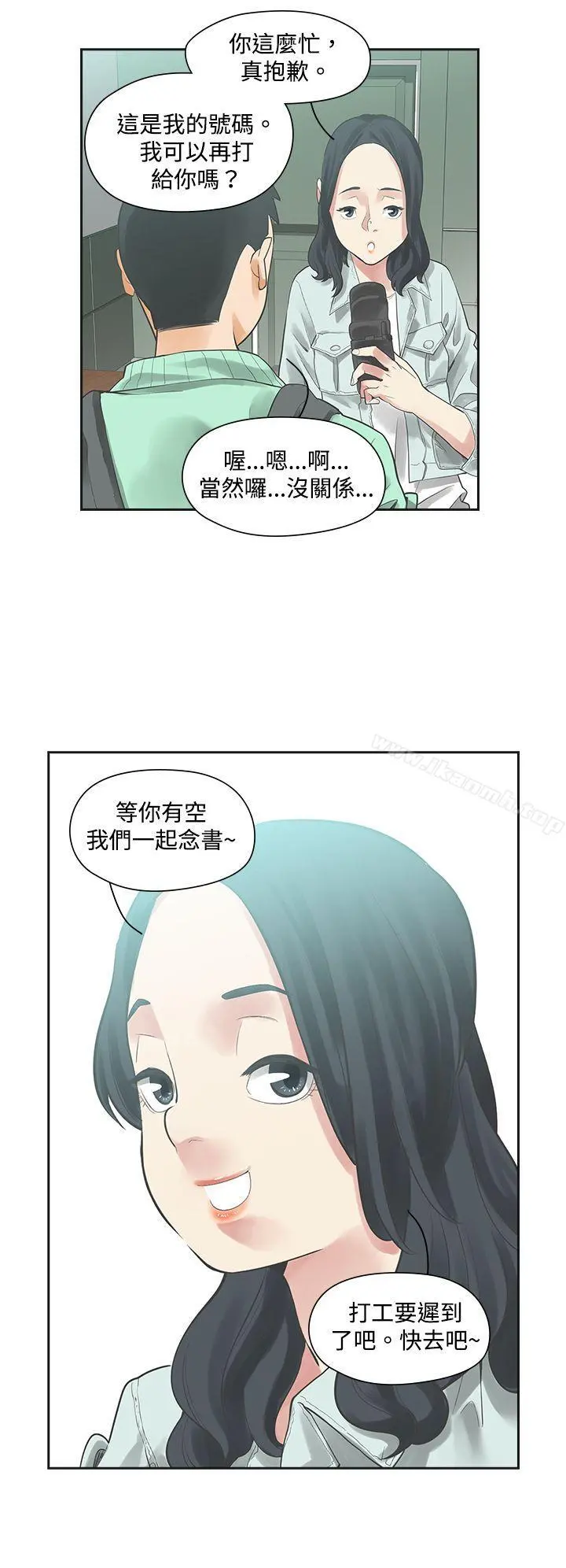 二十再重来 - 第5话 - page 19