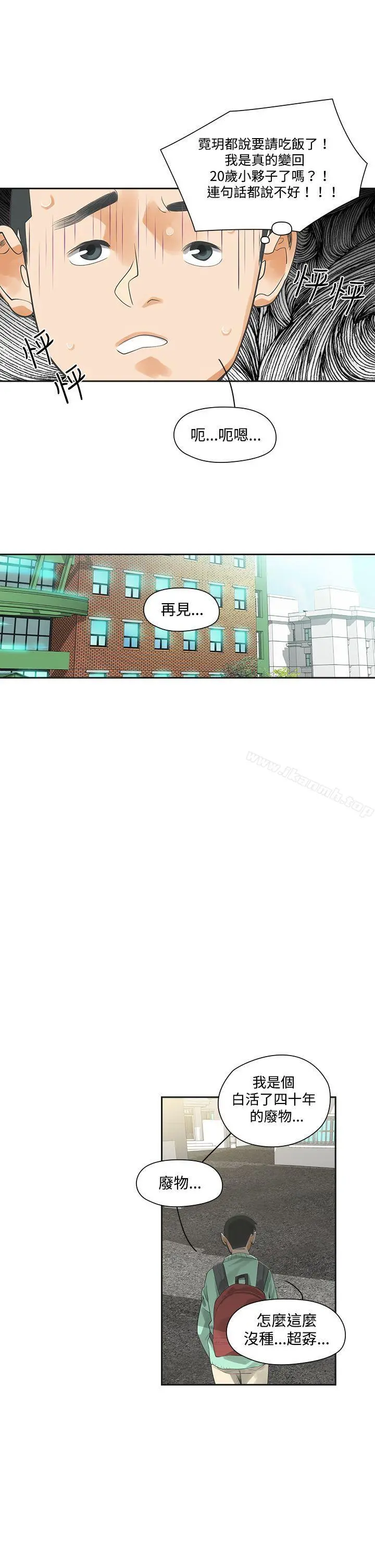 二十再重来 - 第5话 - page 20