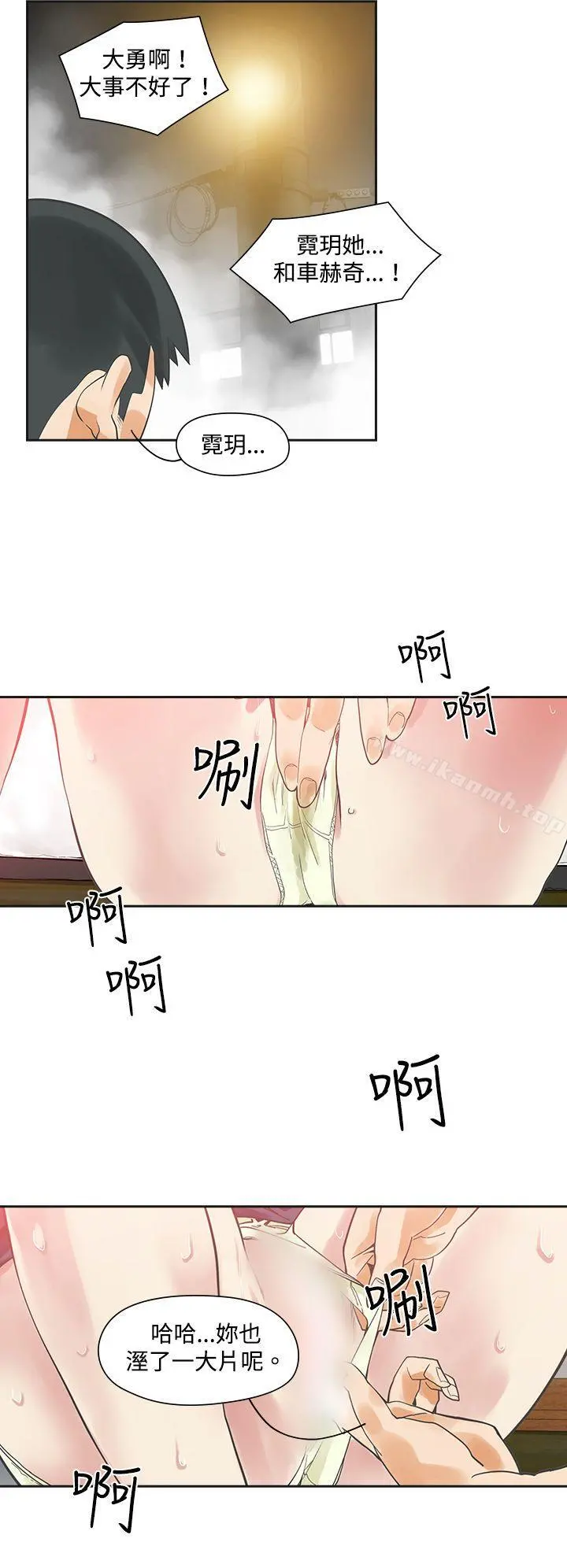 二十再重来 - 第5话 - page 21