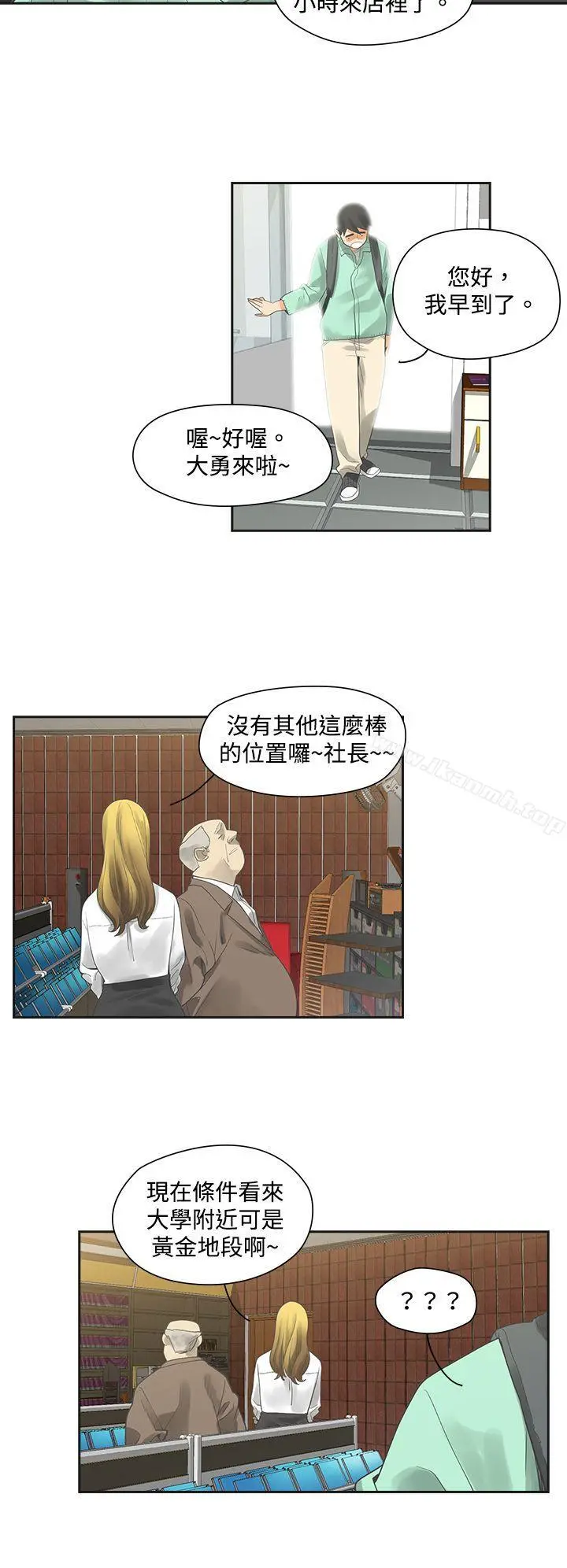 二十再重来 - 第5话 - page 23