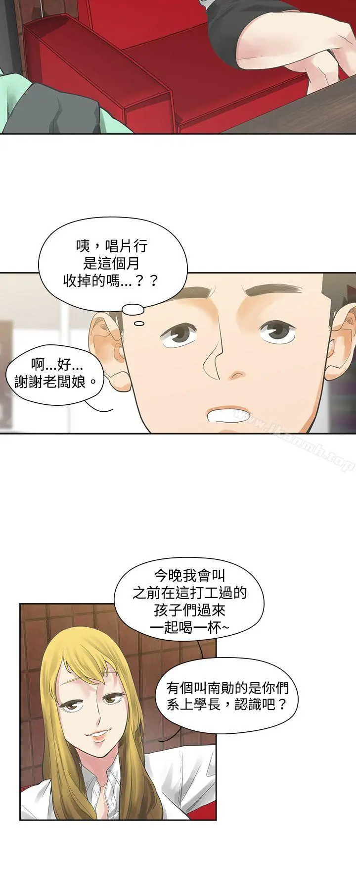 二十再重来 - 第5话 - page 25