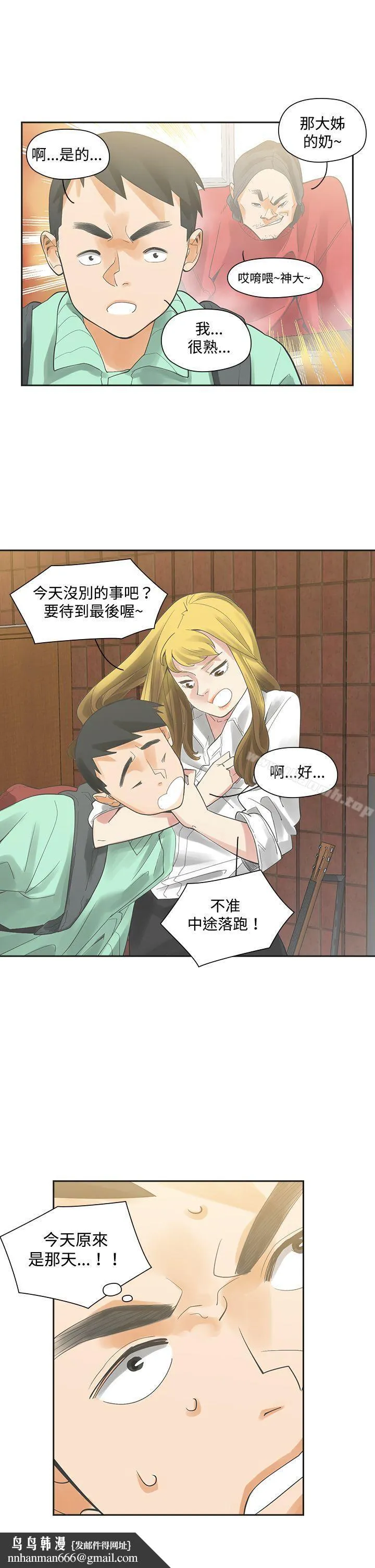 二十再重来 - 第5话 - page 26
