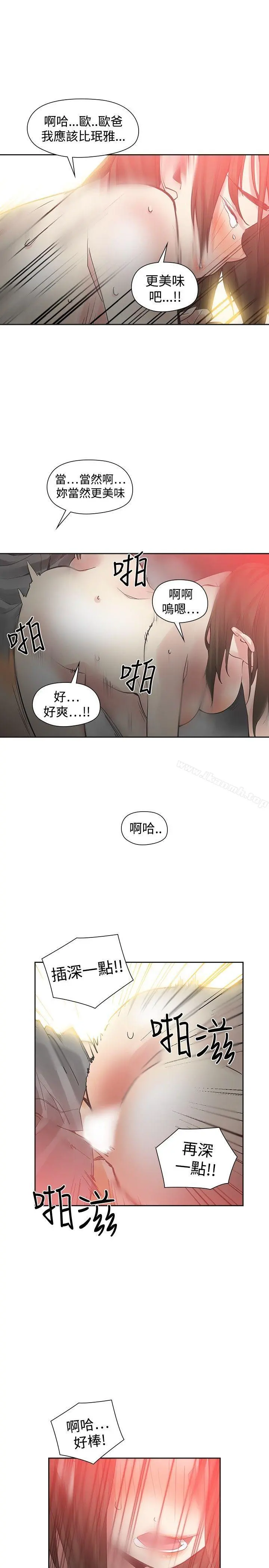 二十再重来 - 第47话 - page 16