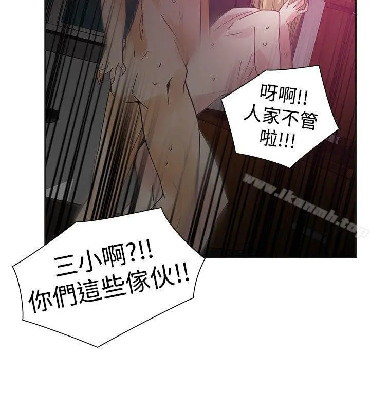 二十再重来 - 第47话 - page 33